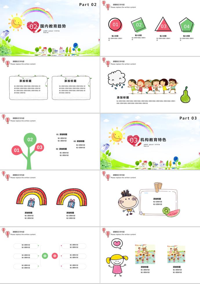 彩虹可愛卡通兒童培訓課件PPT模板-1