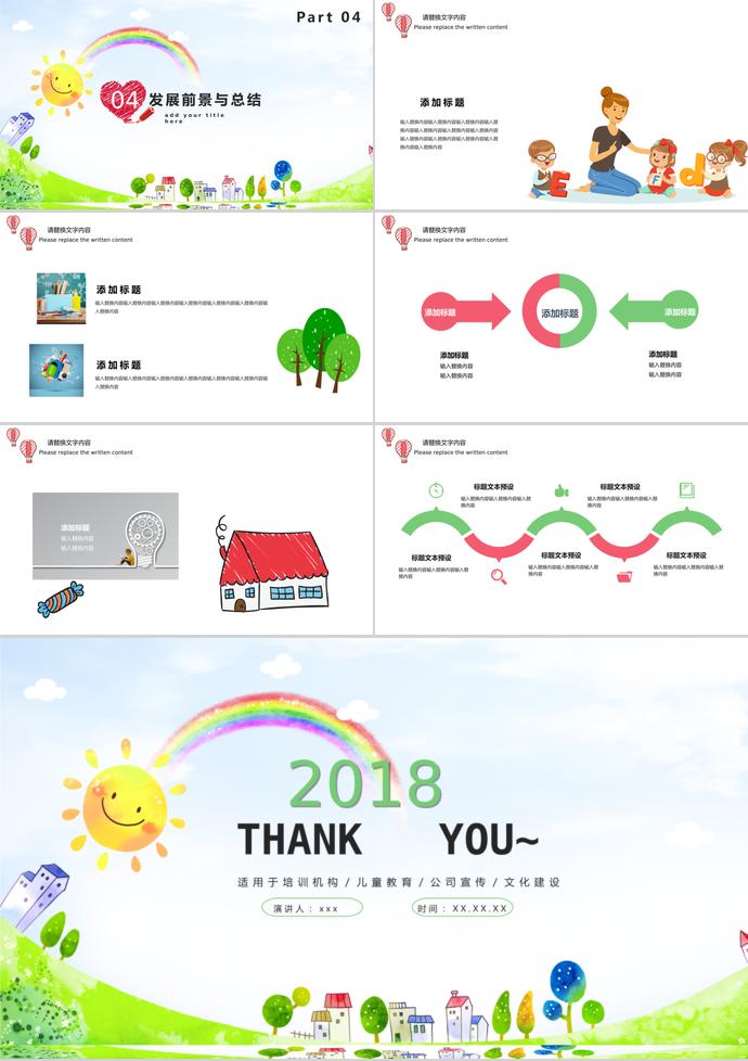 彩虹可愛卡通兒童培訓課件PPT模板-2