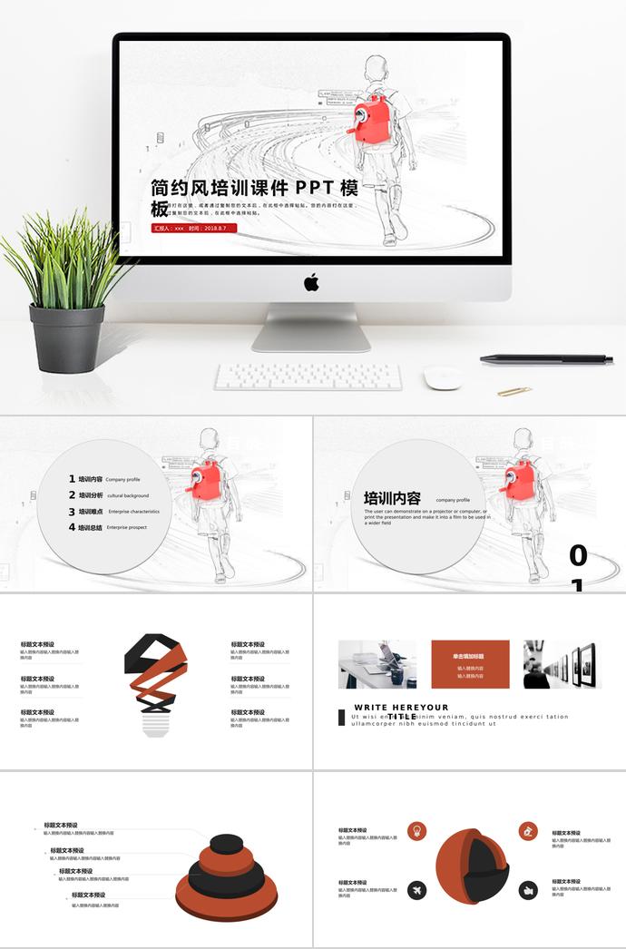 手繪簡約風培訓課件PPT模板