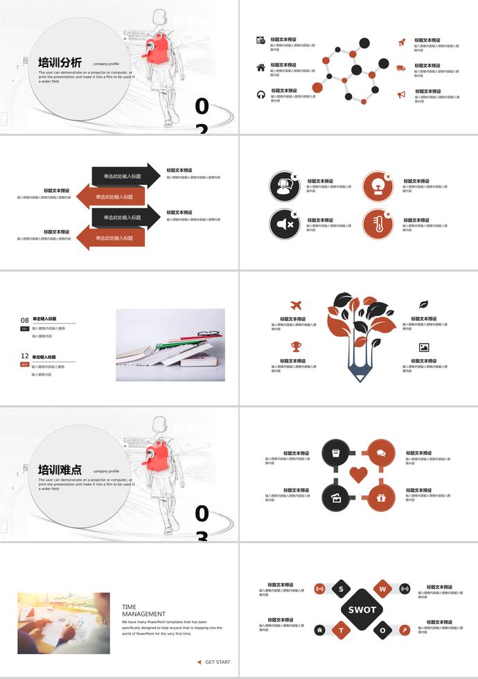 手繪簡約風培訓課件PPT模板-1