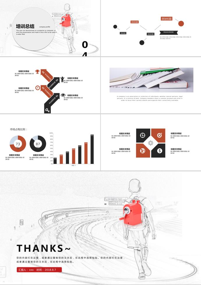 手繪簡約風培訓課件PPT模板-2