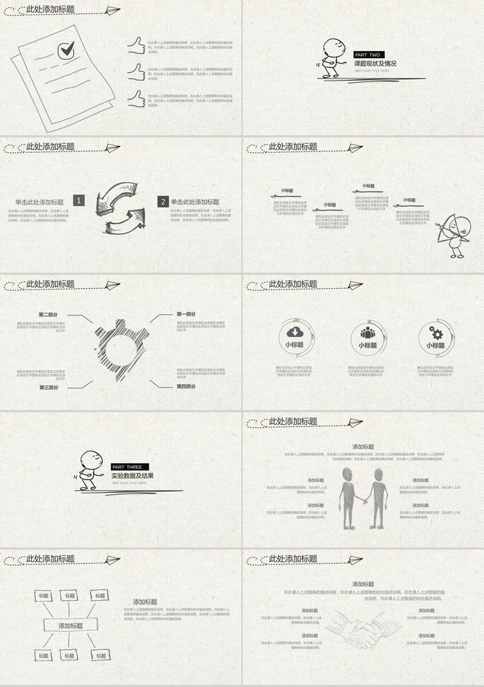 手繪風(fēng)教育課件PPT模板-1