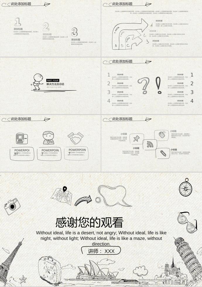 手繪風(fēng)教育課件PPT模板-2