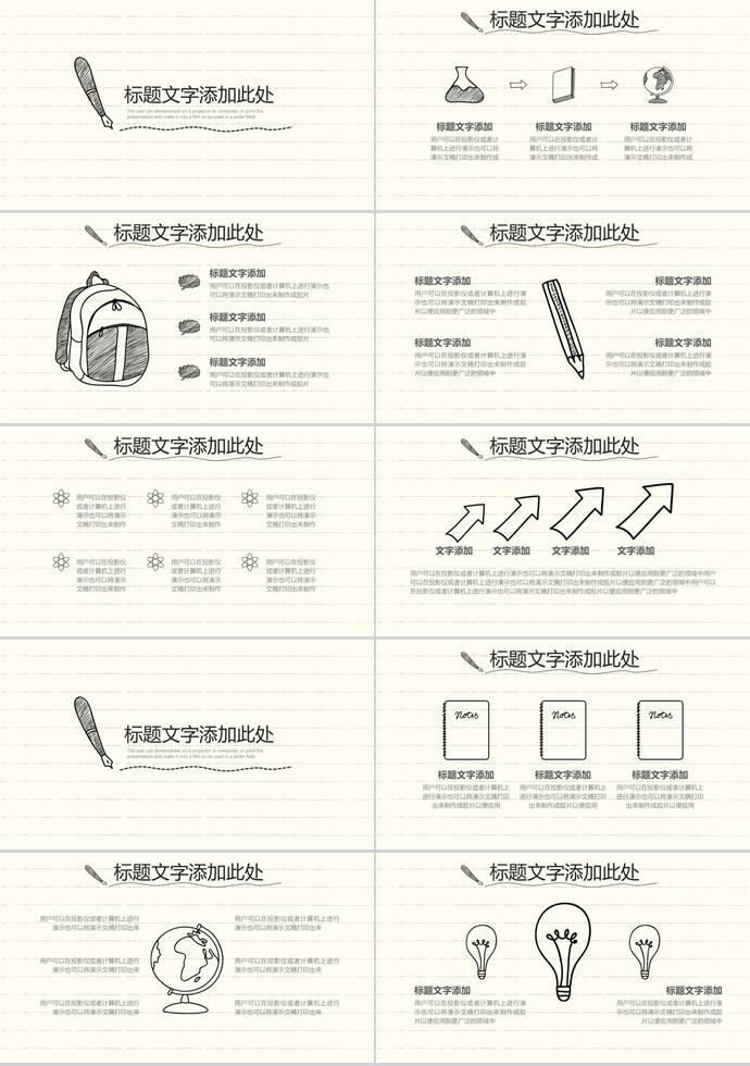 手繪風格教師教育課件PPT模板-1