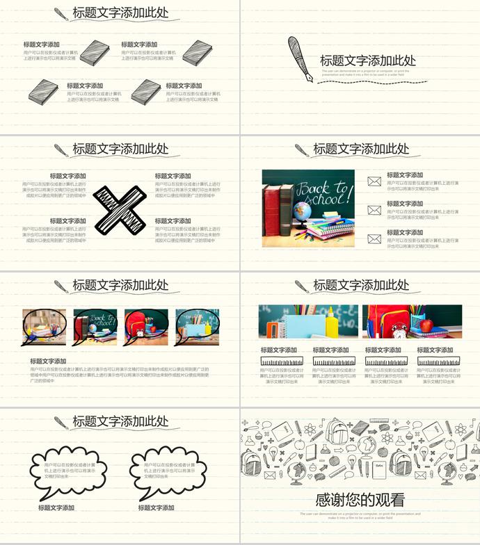 手繪風格教師教育課件PPT模板-2