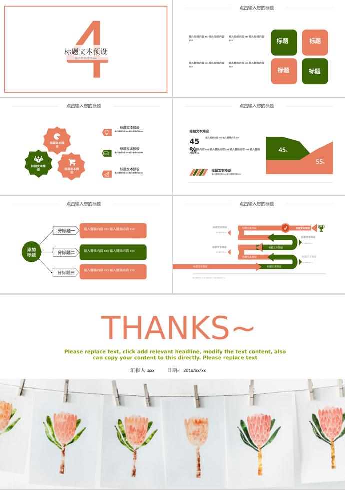 插畫風(fēng)教育課件PPT模板-2