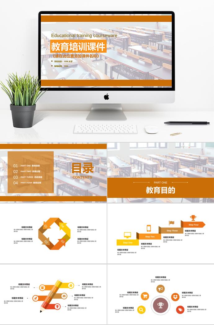 教室簡約教育培訓(xùn)課件PPT模板
