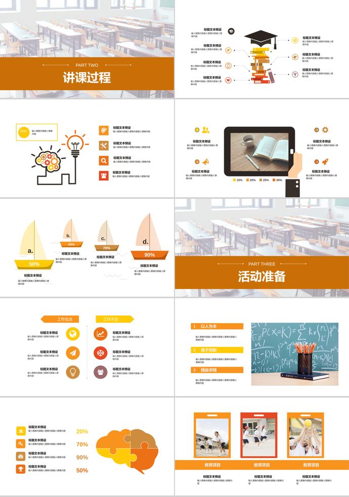 教室簡約教育培訓(xùn)課件PPT模板-1