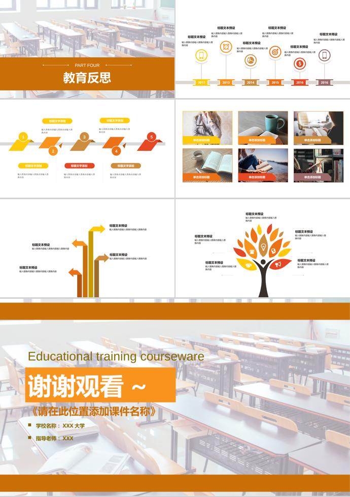 教室簡約教育培訓(xùn)課件PPT模板-2