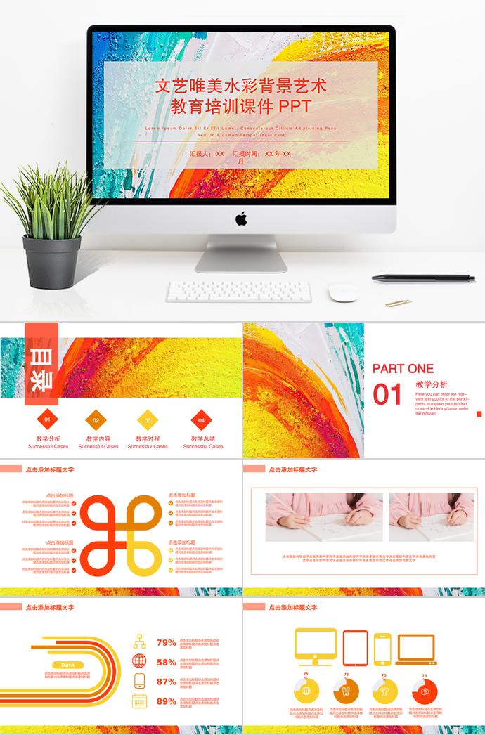 文藝唯美水彩背景藝術(shù)教育培訓(xùn)課件PPT模板