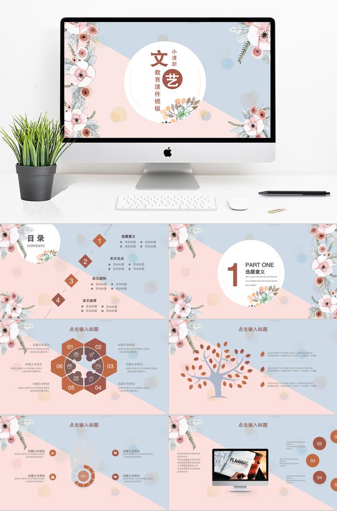 文藝小清新教育課件PPT模板