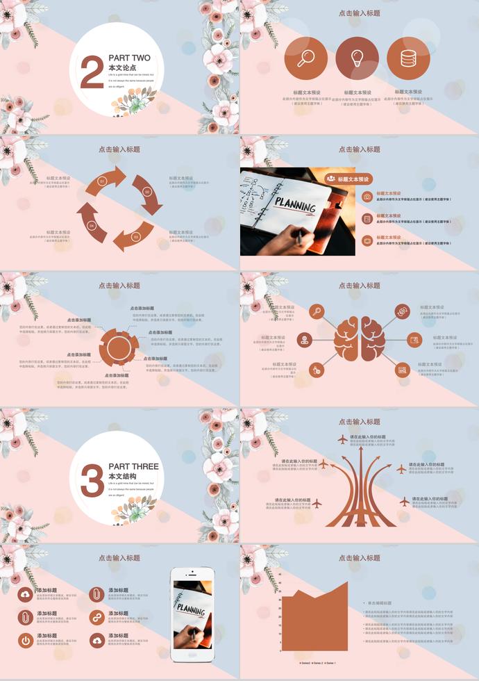 文藝小清新教育課件PPT模板-1
