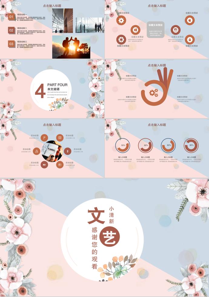 文藝小清新教育課件PPT模板-2