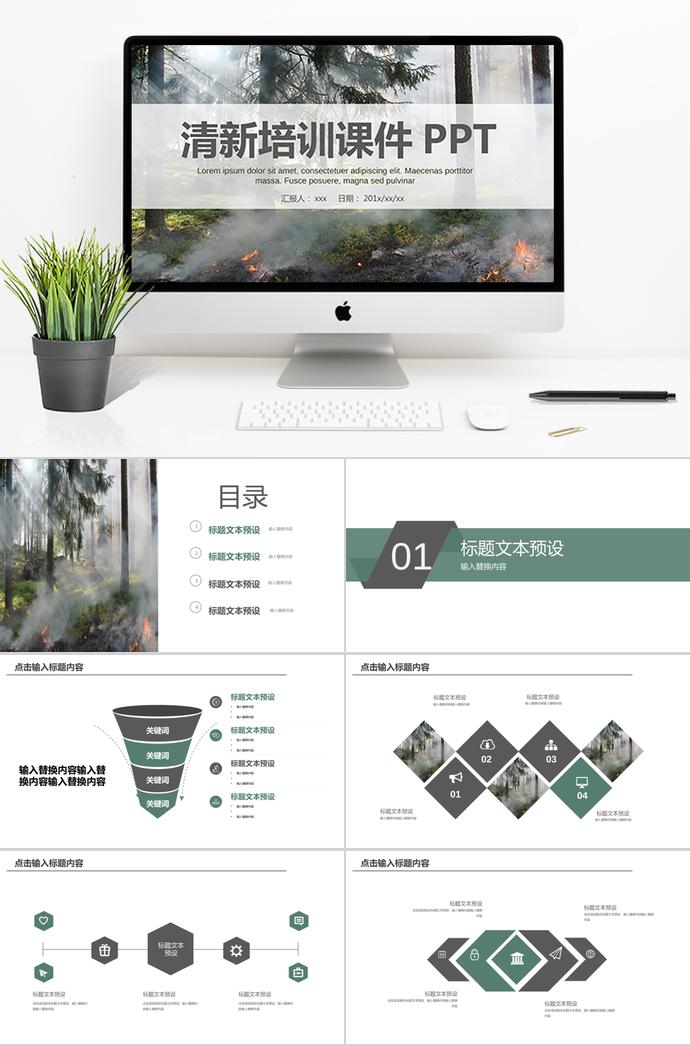 森林清新培訓(xùn)課件PPT模板