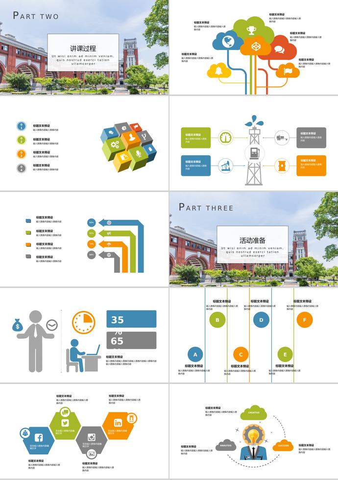 歐美風清新教育課件PPT模板-1