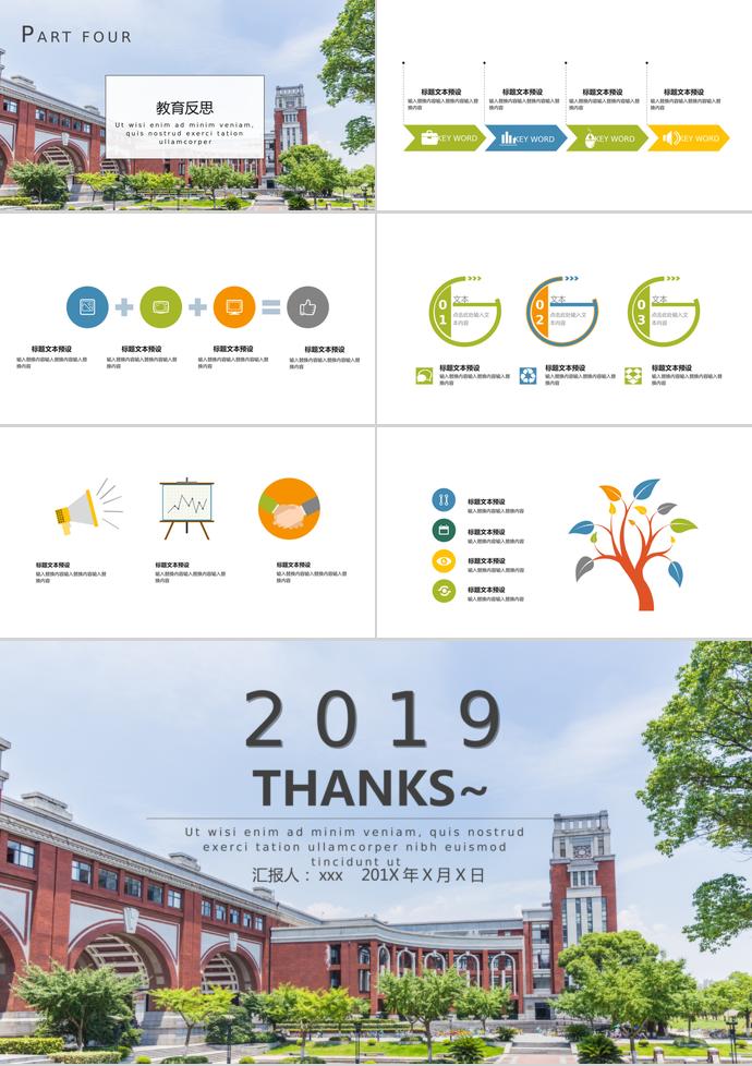 歐美風清新教育課件PPT模板-2