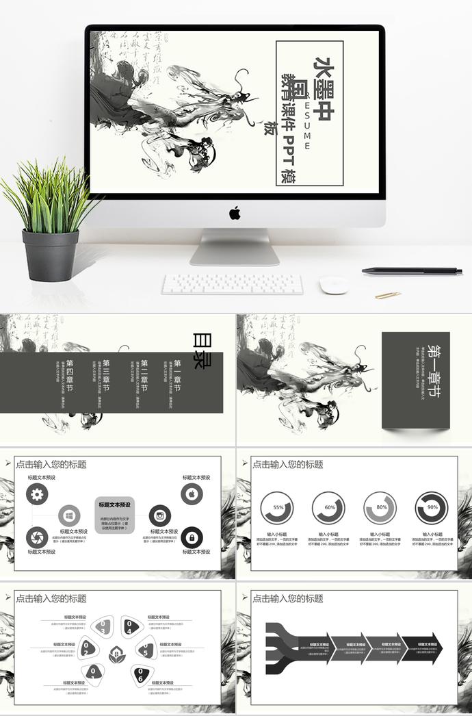 水墨中國風教育課件PPT模板