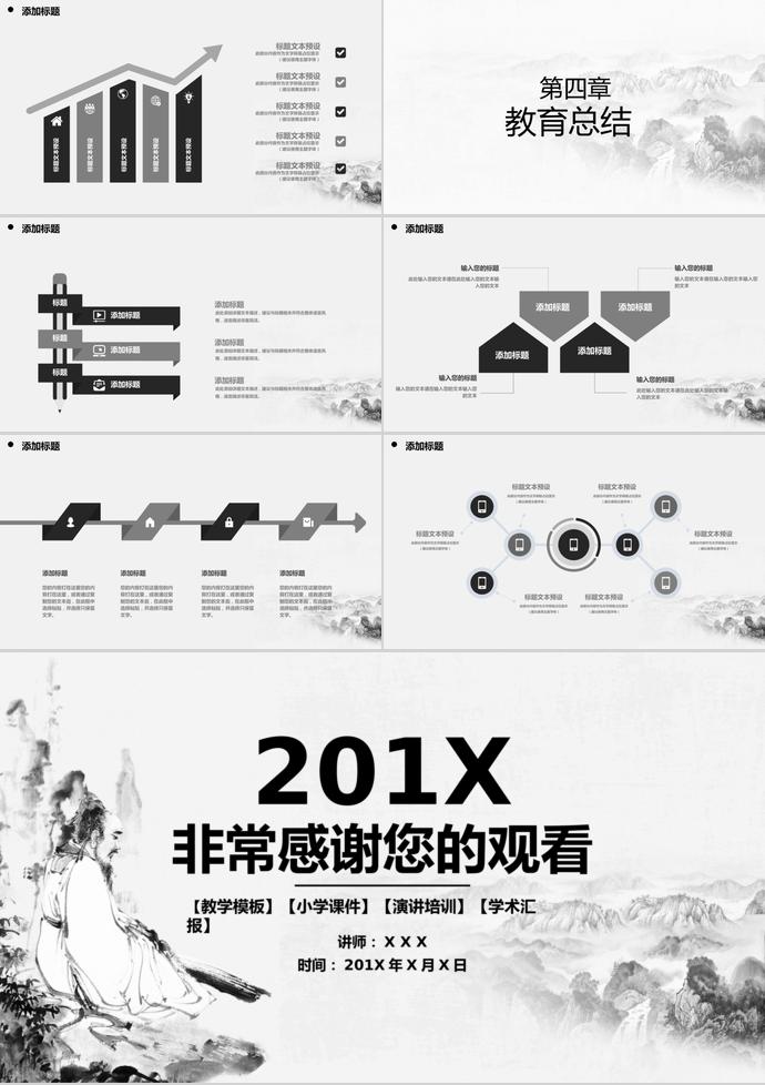 水墨畫中國風(fēng)教育培訓(xùn)課件PPT模板-2