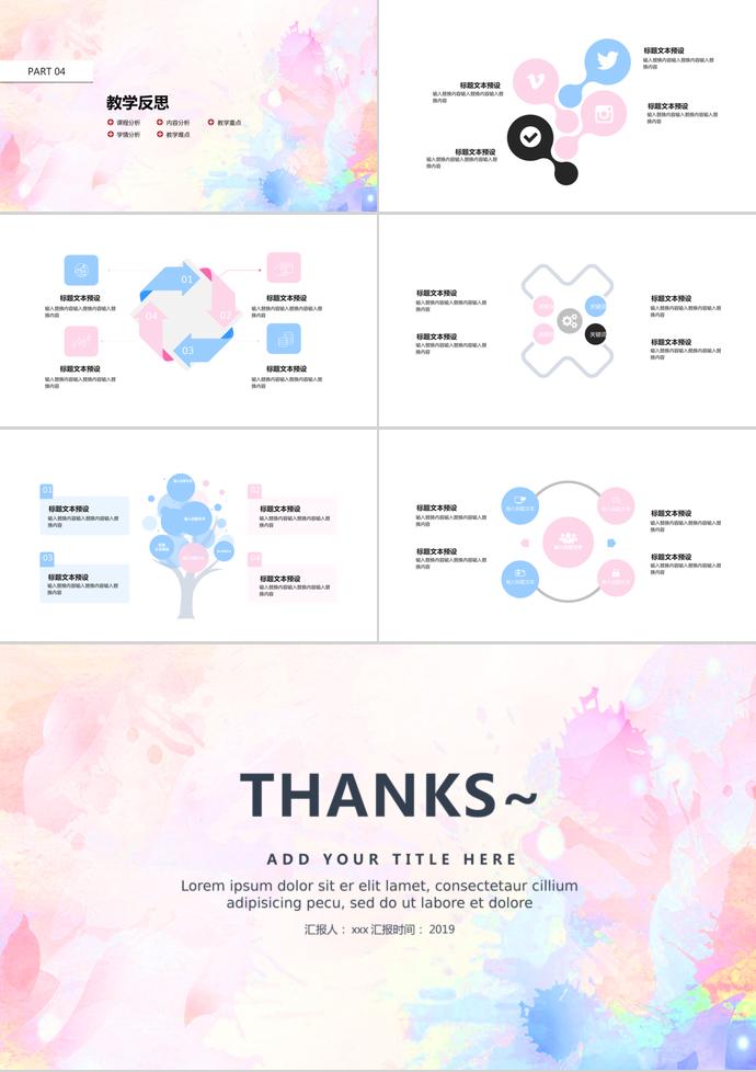 水彩教育培訓(xùn)課件PPT模板-2