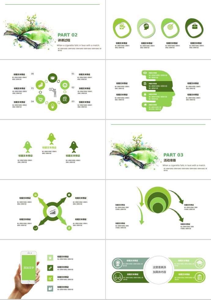 水彩綠教育課件PPT模板-1