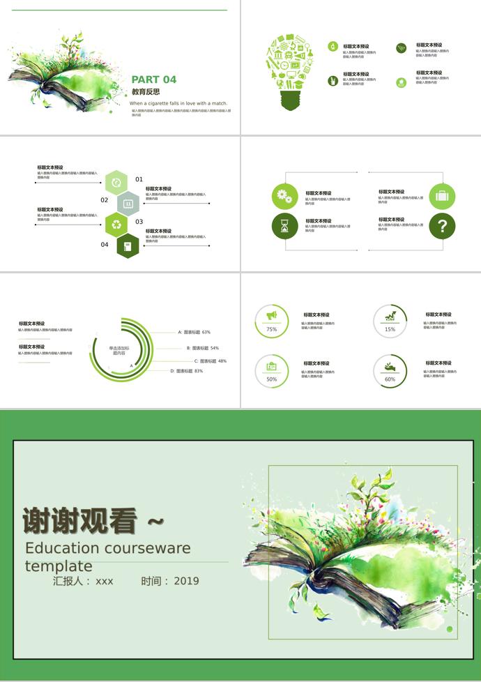 水彩綠教育課件PPT模板-2