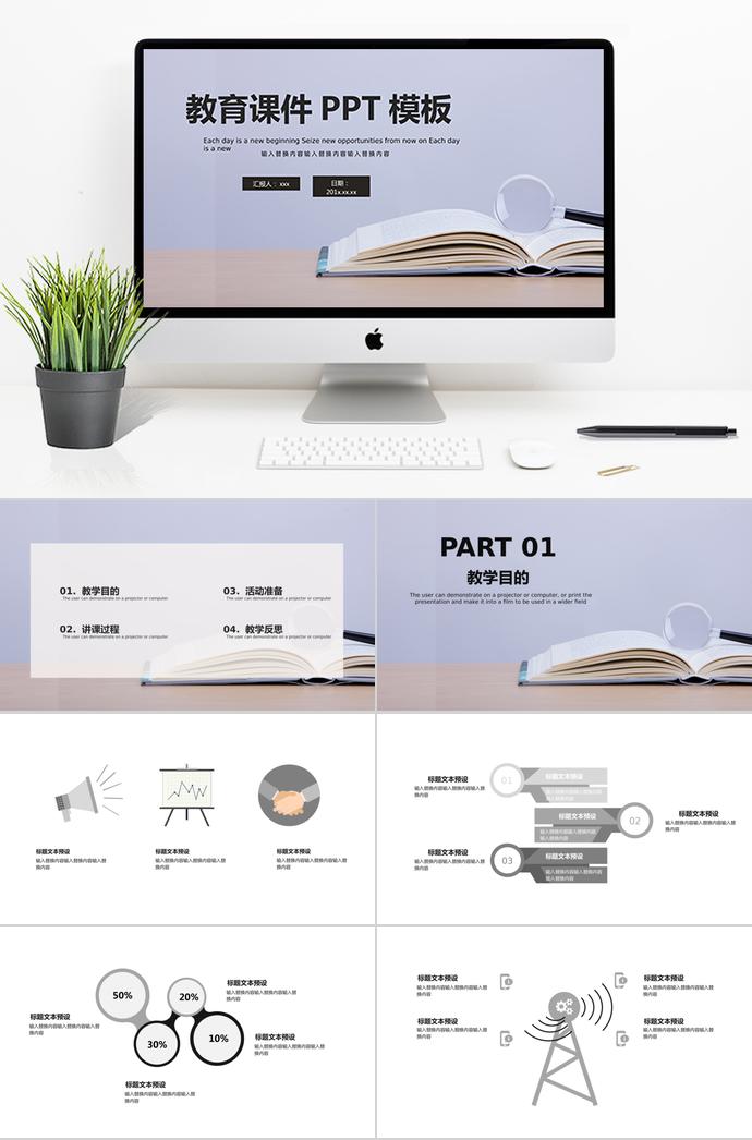 淺紫簡潔教育課件PPT模板