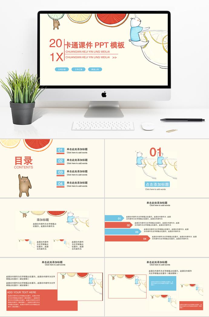 淺色可愛卡通教育課件PPT模板