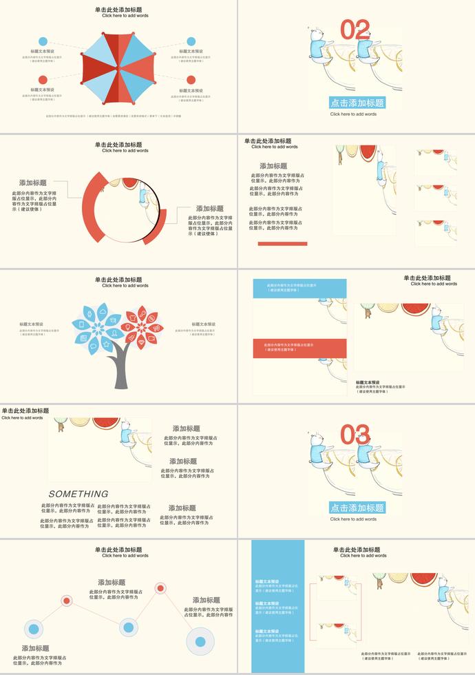 淺色可愛卡通教育課件PPT模板-1
