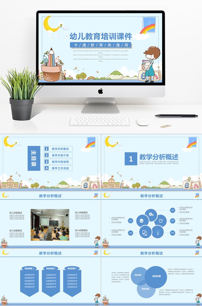 淺色簡約幼兒教育培訓課件PPT模板