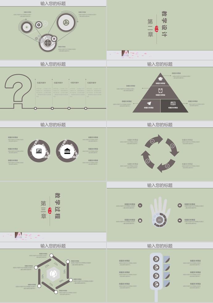 淺色簡約教育課件PPT模板-1