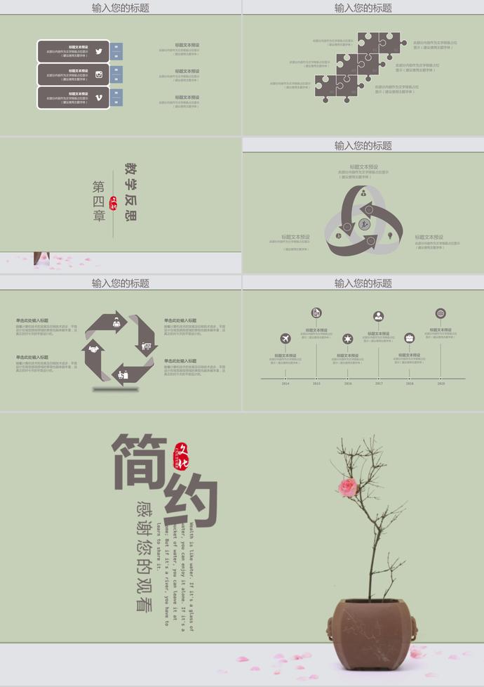 淺色簡約教育課件PPT模板-2