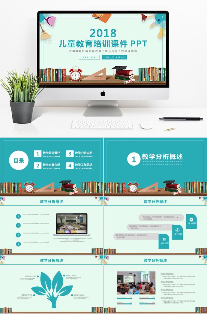 淺色系兒童教育培訓(xùn)課件PPT模板