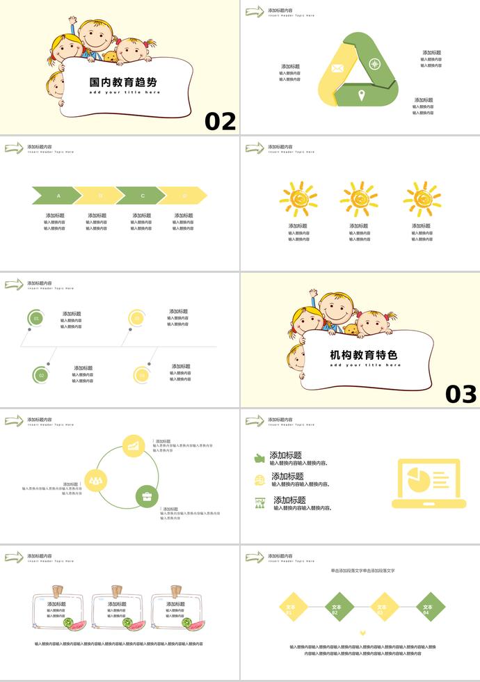淺黃色卡通兒童培訓(xùn)課件PPT模板-1