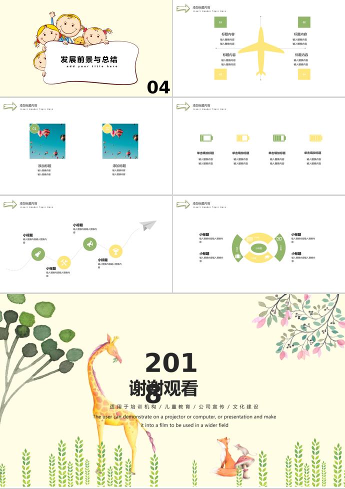 淺黃色卡通兒童培訓(xùn)課件PPT模板-2