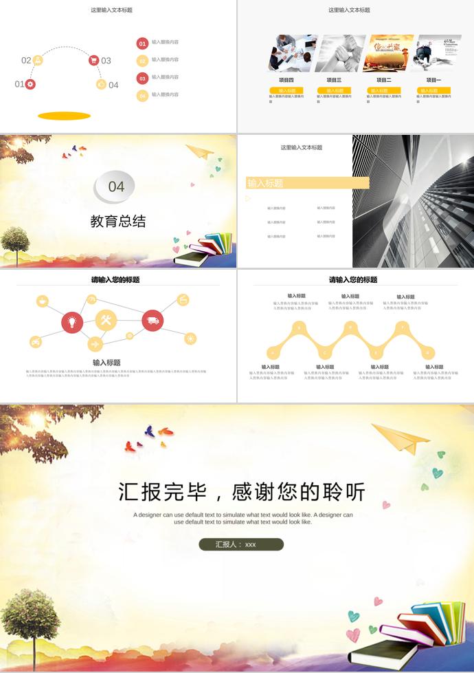淺黃色簡約風(fēng)教育課件PPT模板-2