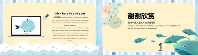 海洋趣味卡通兒童教育培訓(xùn)PPT模板-2