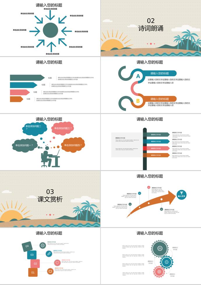 海灘風(fēng)卡通多媒體教育課件PPT模板-1