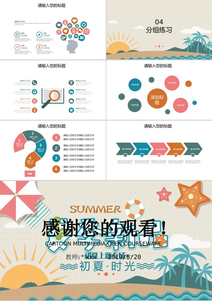 海灘風(fēng)卡通多媒體教育課件PPT模板-2