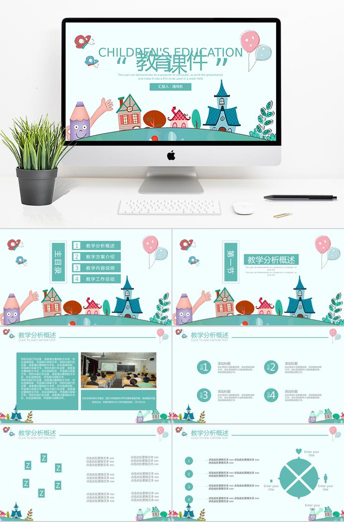 淡藍(lán)色教育課件PPT模板