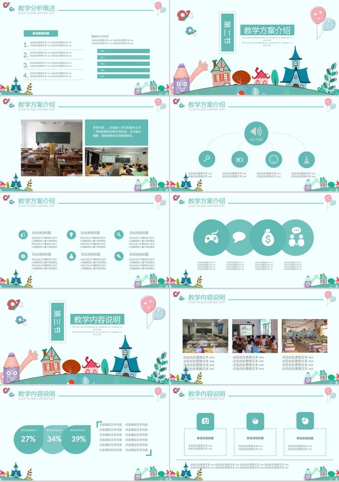 淡藍(lán)色教育課件PPT模板-1