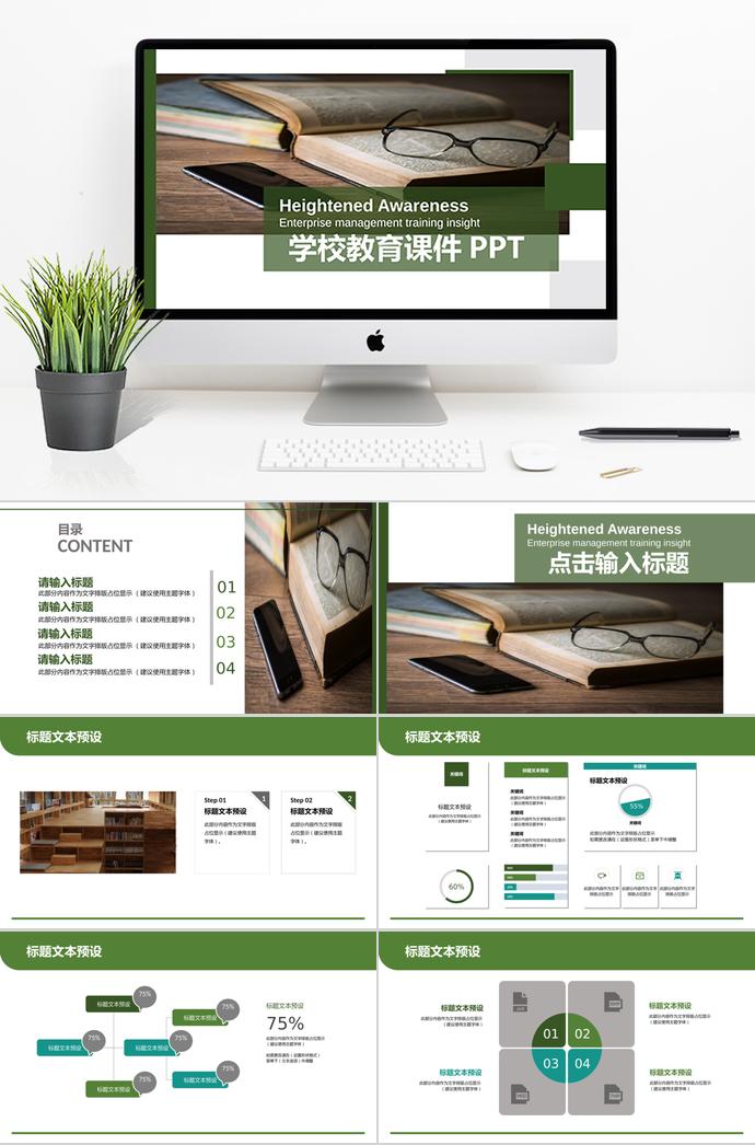 深綠色學(xué)校教育課件PPT模板