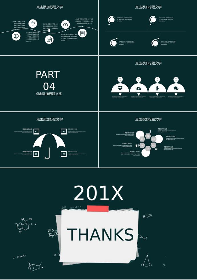 深綠色教育課件PPT模板-2