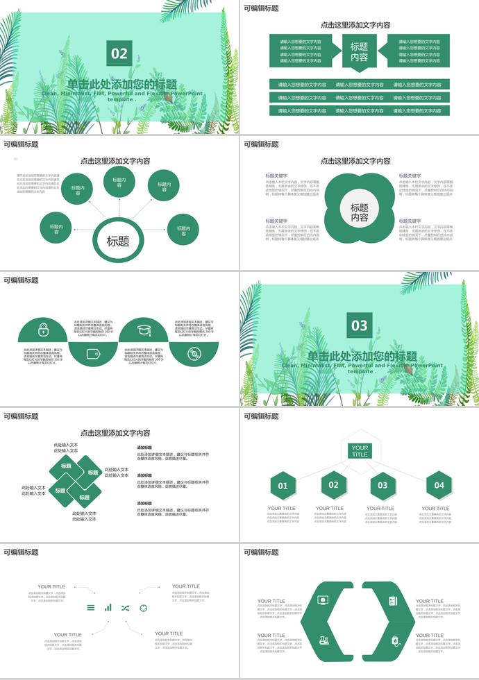 清新教學(xué)教育培訓(xùn)課件PPT模板-1