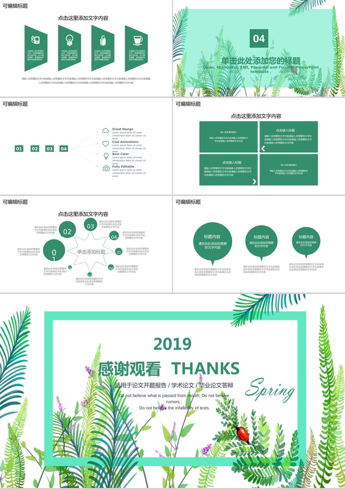 清新教學(xué)教育培訓(xùn)課件PPT模板-2