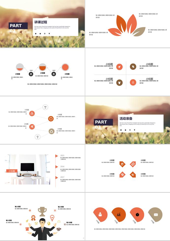 清新花卉教育課件PPT模板-1