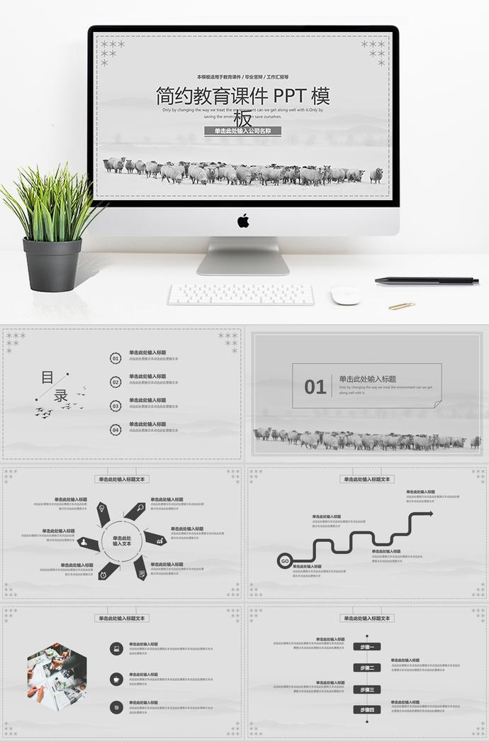 灰色簡約大氣教育課件PPT通用模板