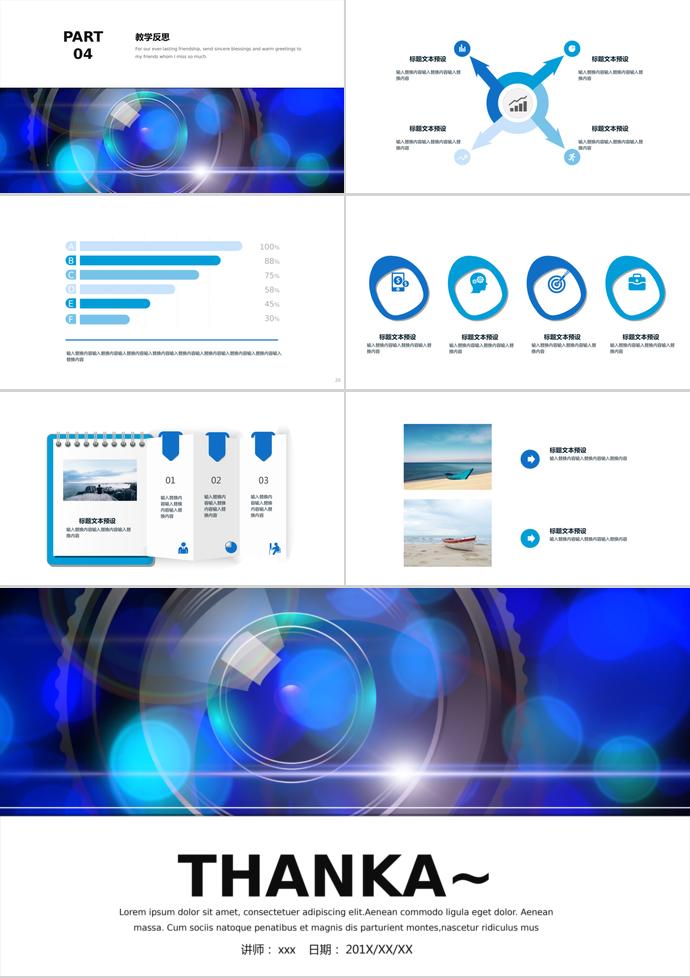炫藍教學培訓課件PPT模板-2