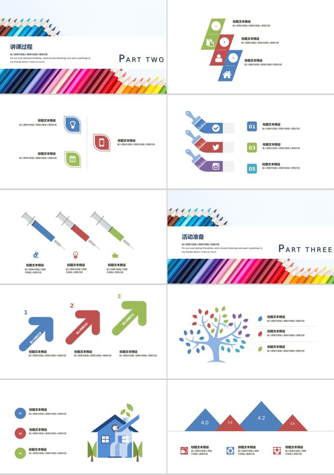 畫筆創(chuàng)意教育課件PPT模板-1
