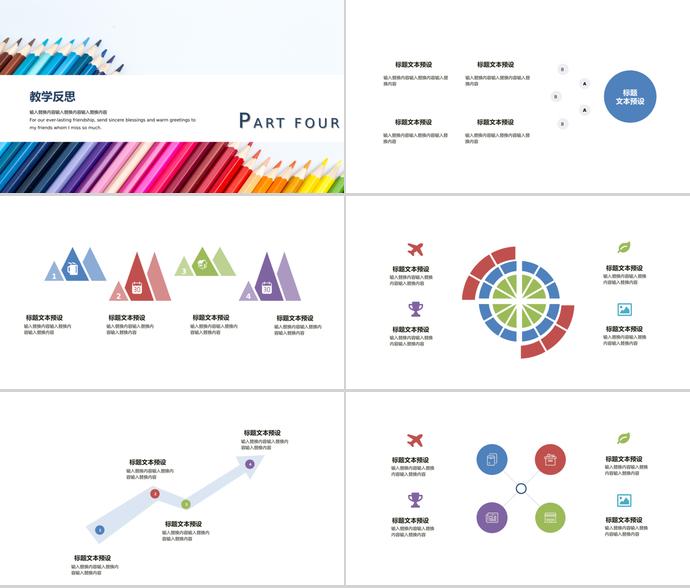 畫筆創(chuàng)意教育課件PPT模板-2