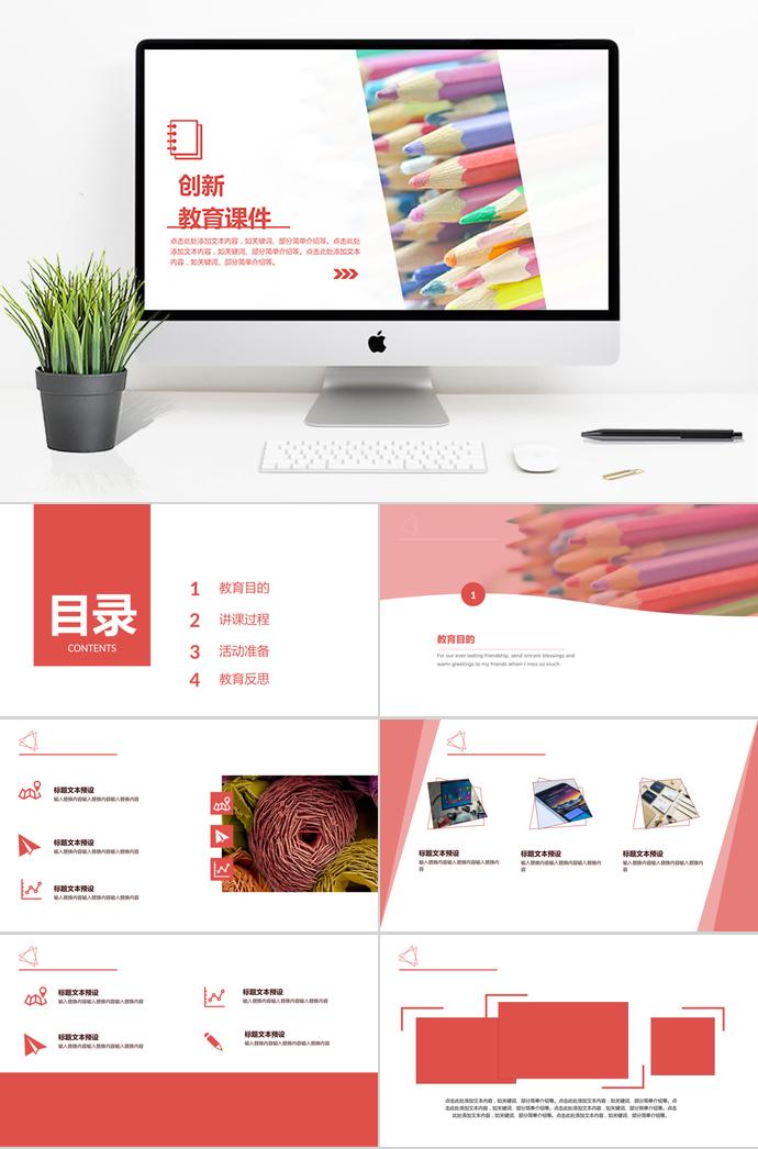 畫筆創(chuàng)新教育課件PPT模板
